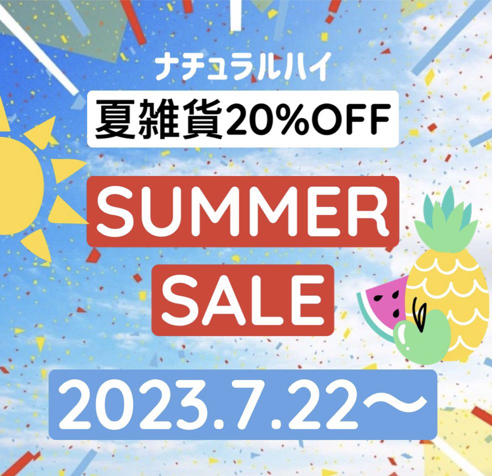 ナチュラル ハイ 20
